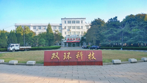 雙環(huán)公司：我是企業(yè)主人翁，我為企業(yè)增效益(圖3)