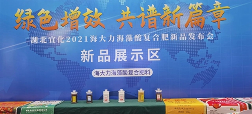 訂貨量目標(biāo)完成138%！湖北宜化2021海大力海藻酸復(fù)合肥新品發(fā)布會(huì)取得圓滿成功(圖2)