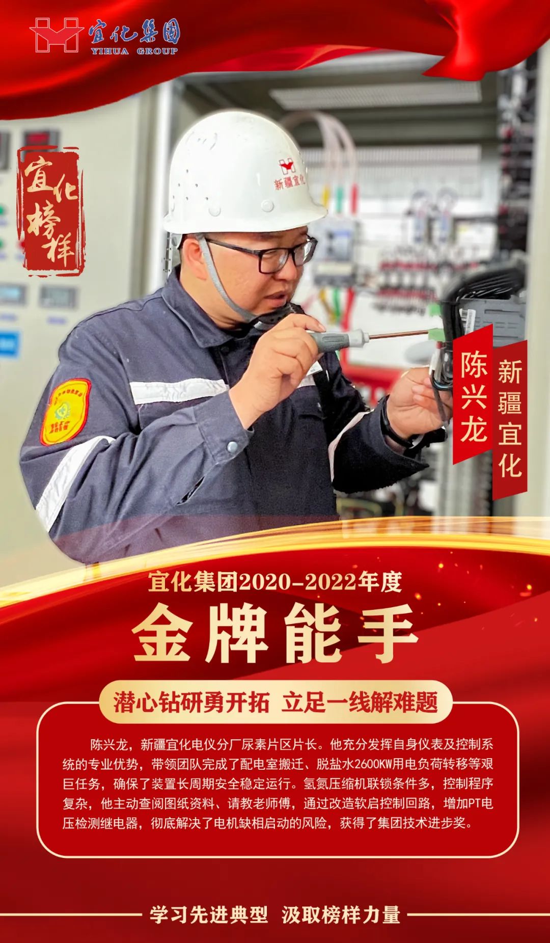 【宜化榜樣】金牌能手陳興龍：潛心鉆研勇開拓，立足一線解難題