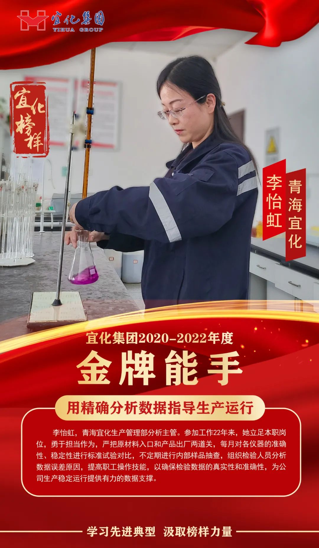 【宜化榜樣】金牌能手李怡虹：用精確分析數(shù)據(jù)指導生產運行