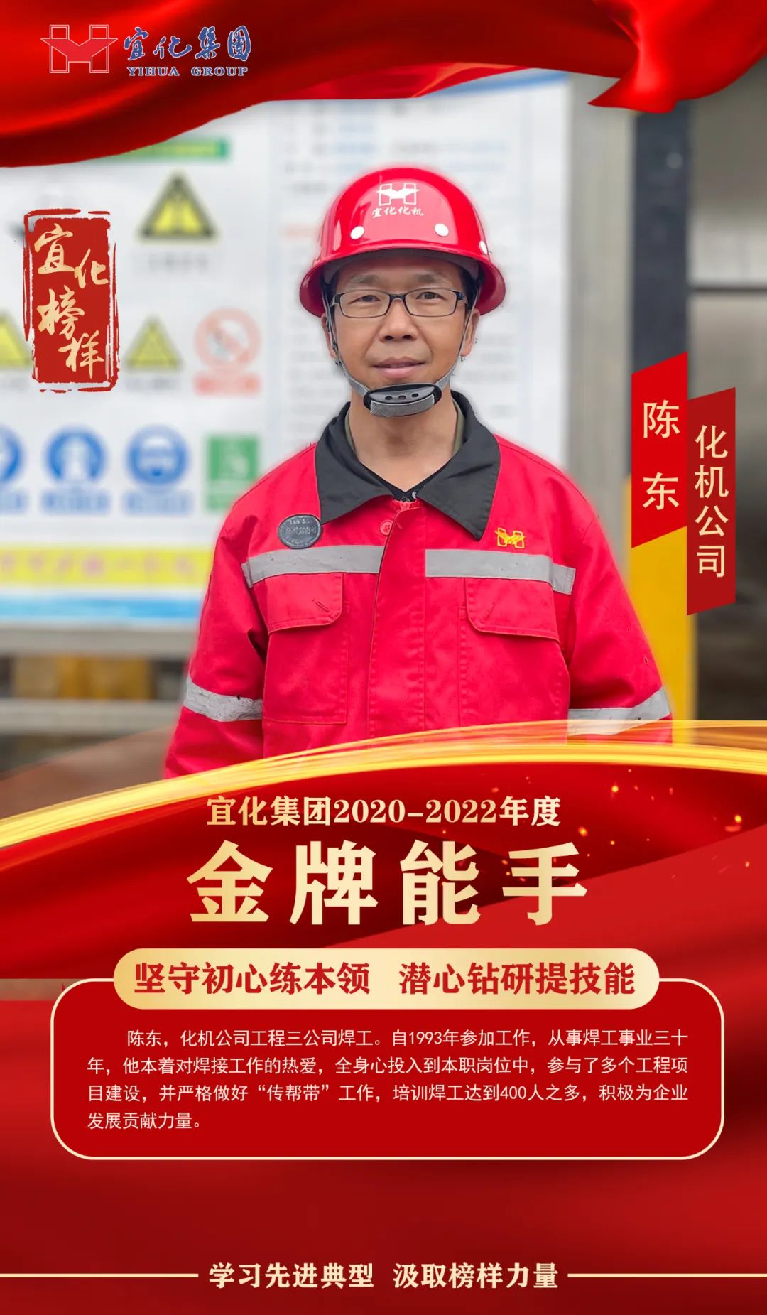 【宜化榜樣】金牌能手陳東：堅(jiān)守初心練本領(lǐng)，潛心鉆研提技能