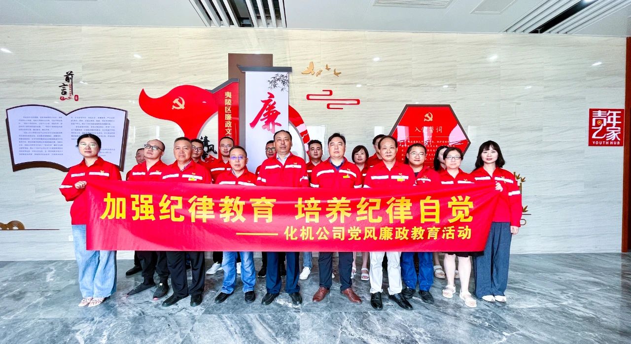 【聚焦宣教月】化機(jī)公司：傳承廉潔文化，弘揚(yáng)清風(fēng)正氣(圖4)