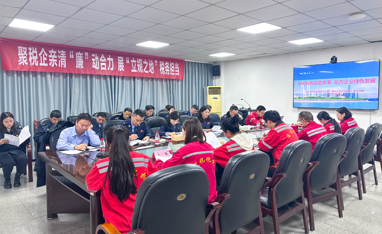 深化稅收征管改革，助力企業(yè)綠色發(fā)展！這場聯(lián)合主題黨日活動走心又走實