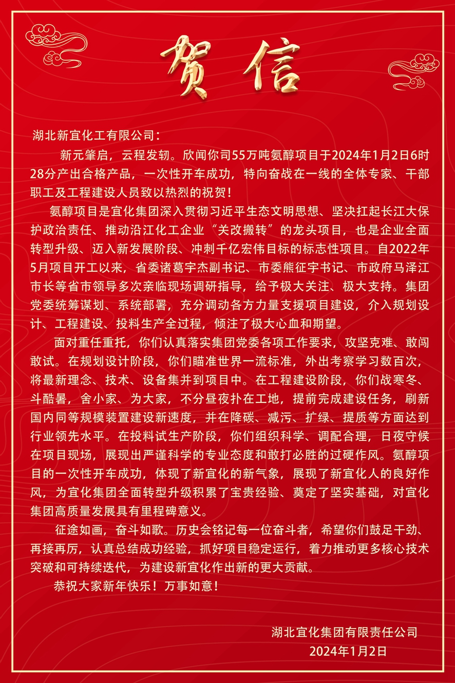 開門紅！新宜化工氨醇項目一次開車成功！(圖3)