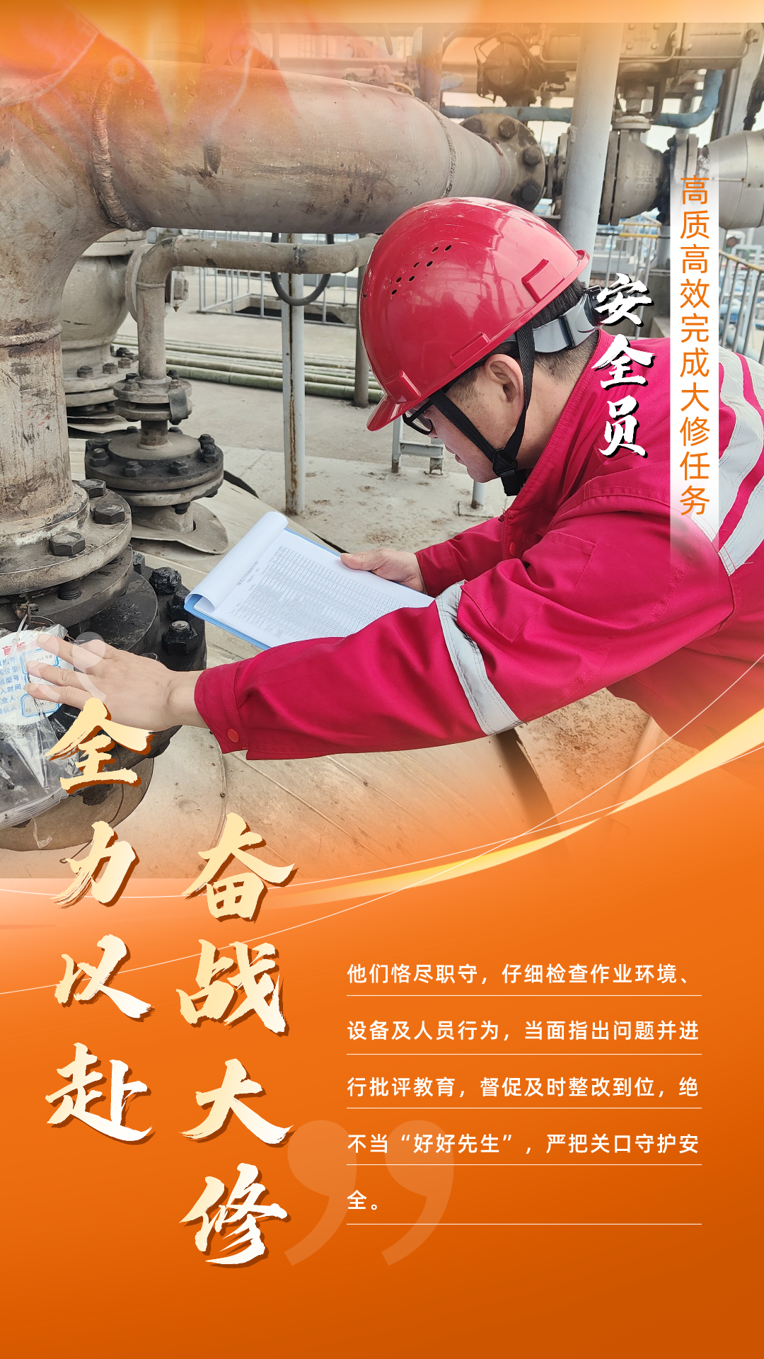 股份公司：全力以赴，高質(zhì)高效戰(zhàn)大修(圖2)