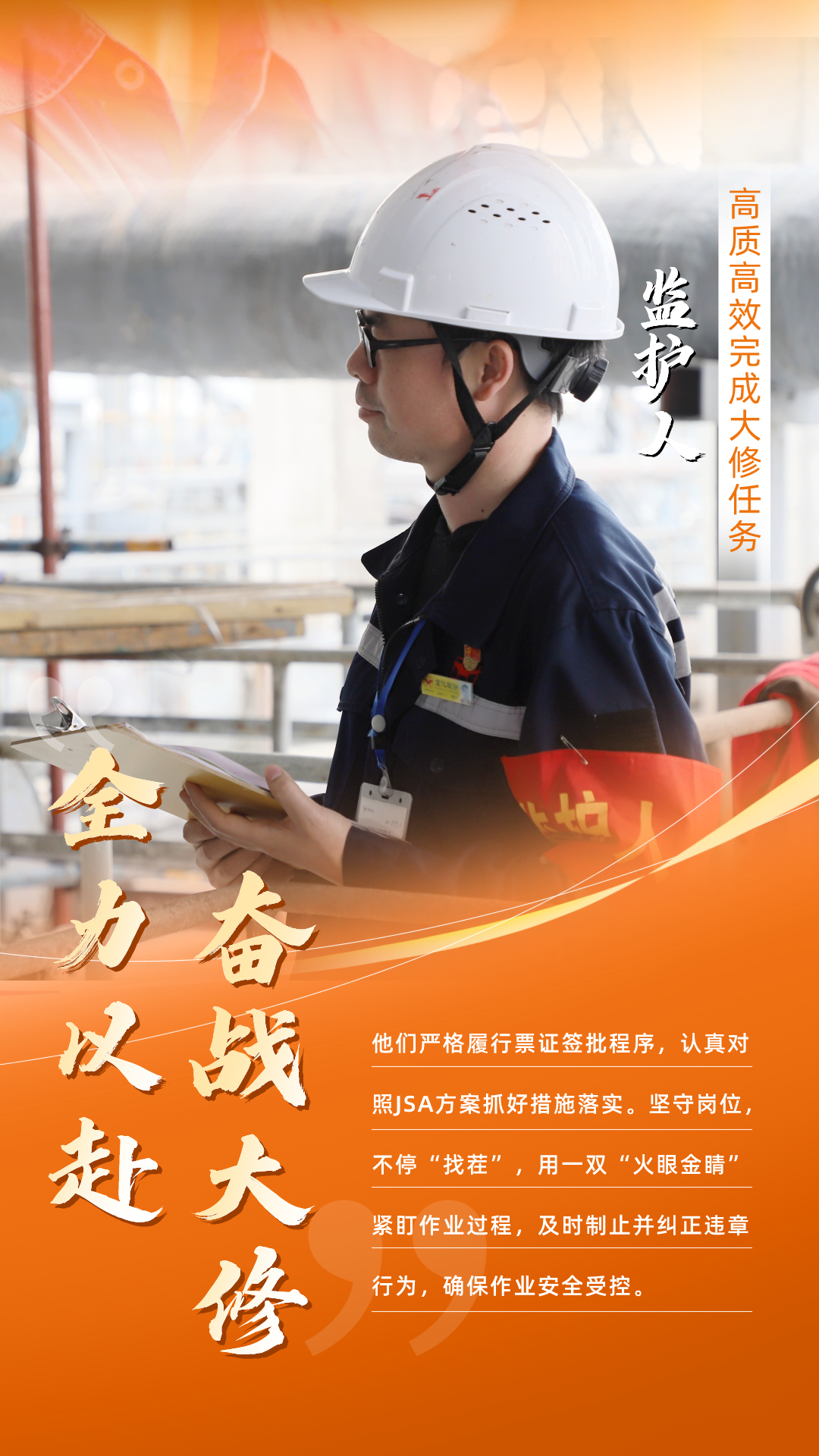 股份公司：全力以赴，高質(zhì)高效戰(zhàn)大修(圖4)