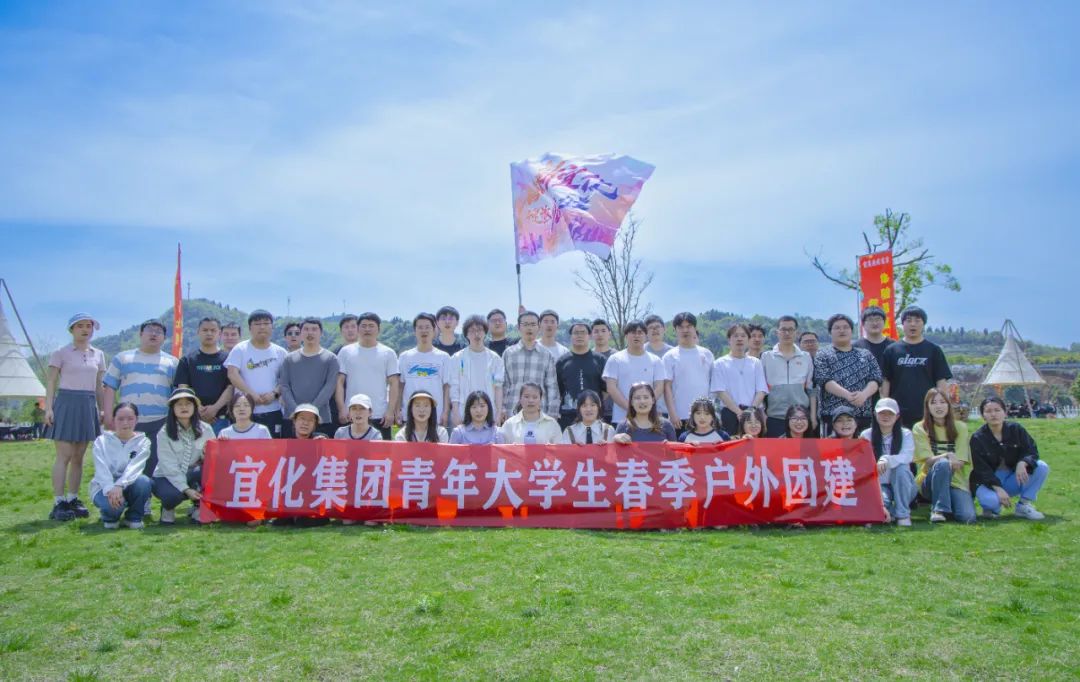 奮進(jìn)新宜化綻放YOUNG力量！集團(tuán)團(tuán)委組織青年大學(xué)生開展團(tuán)建活動(dòng)(圖3)