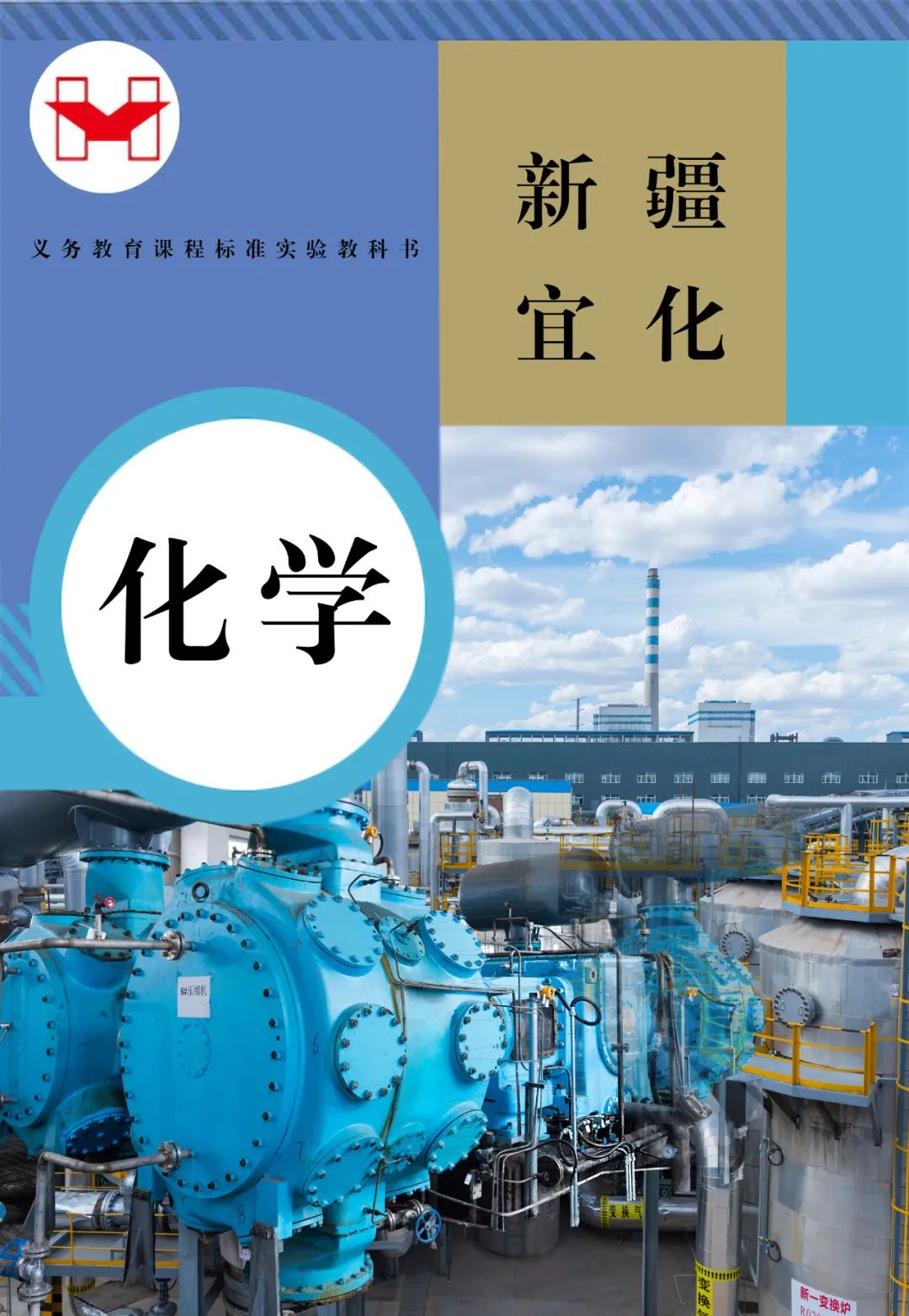 適配度拉滿(mǎn)！當(dāng)新疆宜化遇上“課本封面”(圖3)