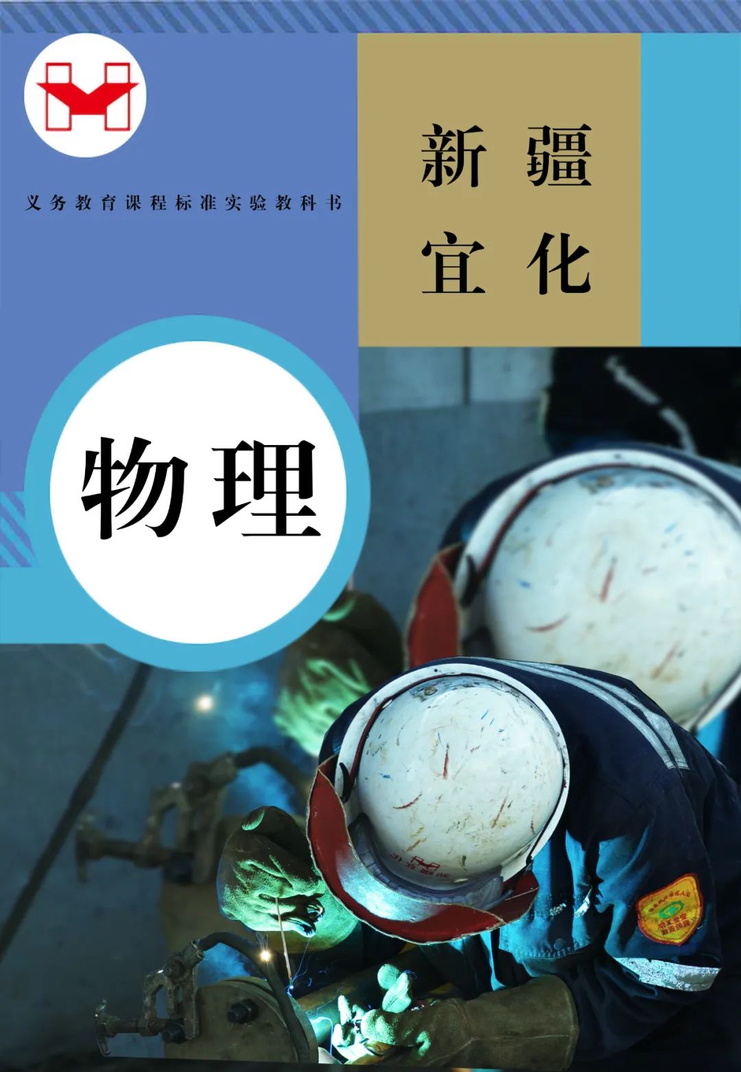適配度拉滿(mǎn)！當(dāng)新疆宜化遇上“課本封面”(圖6)