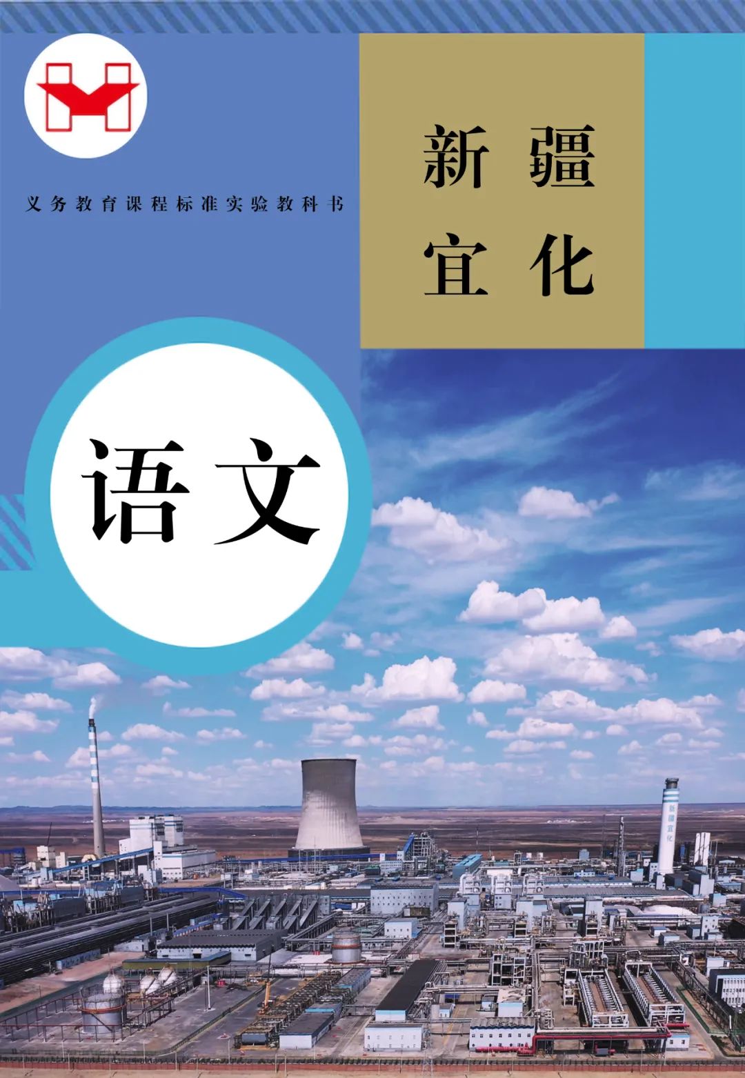 適配度拉滿(mǎn)！當(dāng)新疆宜化遇上“課本封面”(圖7)