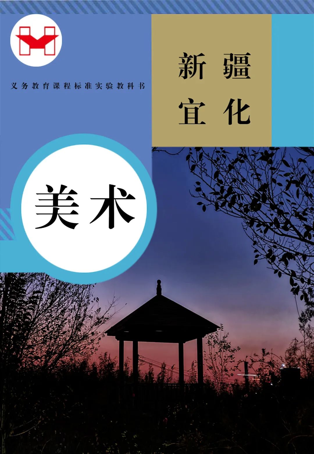 適配度拉滿(mǎn)！當(dāng)新疆宜化遇上“課本封面”(圖8)