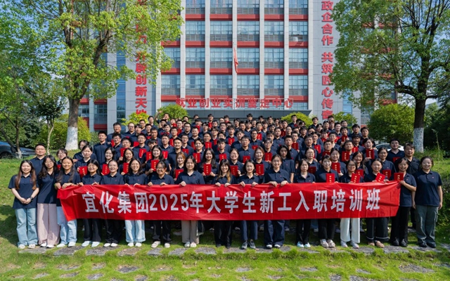  踏上新征程！宜化集團2025年大學生新工入職培訓班圓滿結(jié)業(yè)