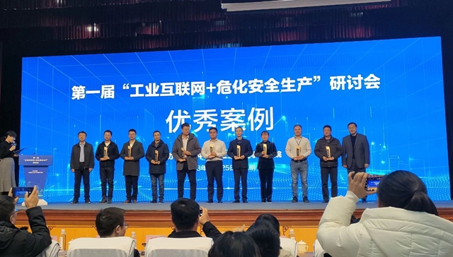 宜化集團田家河智慧健康工廠項目獲評全國第一屆“工業(yè)互聯(lián)網(wǎng)+?；踩a(chǎn)”研討會優(yōu)秀案例