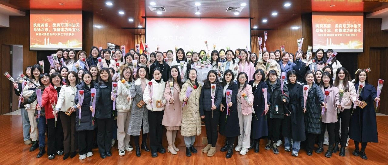 【三八特輯】集團(tuán)和各分子公司開展豐富多彩的活動，向廣大女職工致以美好節(jié)日祝福
