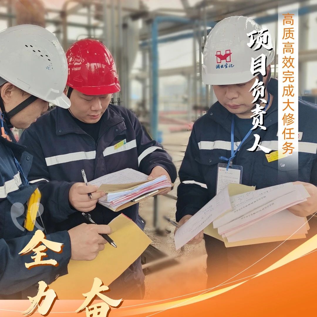 股份公司：全力以赴，高質(zhì)高效戰(zhàn)大修