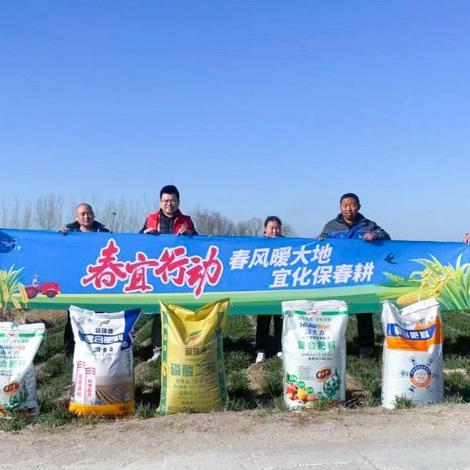春風暖大地，宜化保春耕
