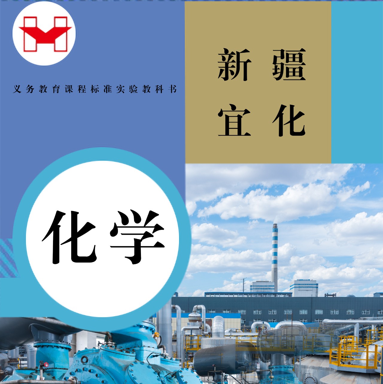 適配度拉滿！當新疆宜化遇上“課本封面”